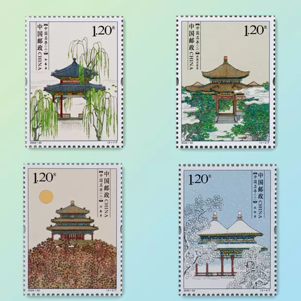 《中国名亭（二）》 特种邮票