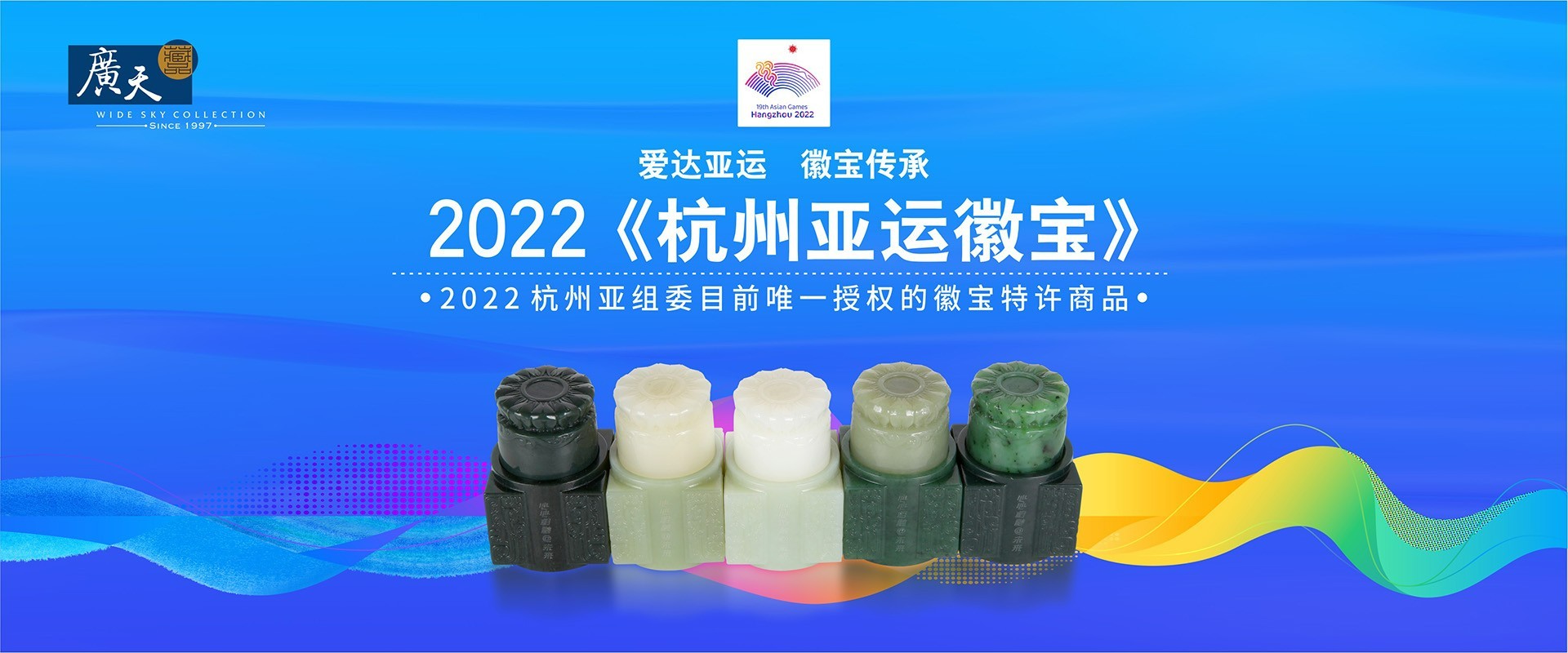 国逢盛世，必以玺铭记——亚运会官方目前唯一特许徽宝商品《亚运徽宝》！