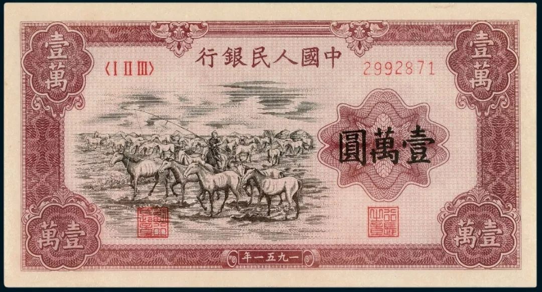一年暴涨1000万，牧马图以1500万拍卖价再创中国纸币新纪录！