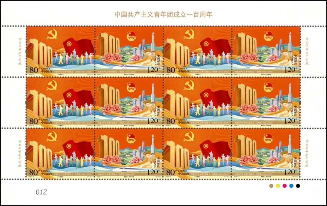 常沙娜、张磊设计，“共青团100周年”邮票5月5日发行！