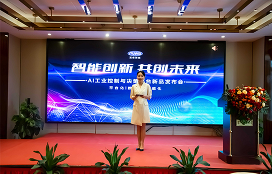 智能創新 共創未來 | 富唯智能AI工業控制與決策平臺新品發布會成功舉辦 智能創新 共創未來 | 富唯智能AI工業控制與決策平臺新品發布會成功舉辦