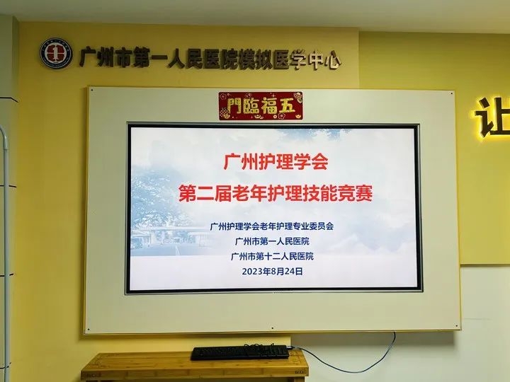喜讯!我院护理团队在市级老年护理技能竞赛中取得优异成绩! 喜讯!我院护理团队在市级老年护理技能竞赛中取得优异成绩!