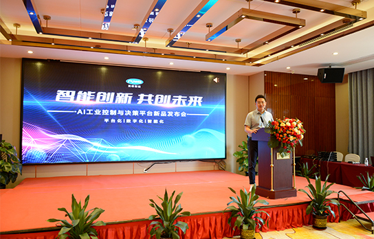 智能創新 共創未來 | 富唯智能AI工業控制與決策平臺新品發布會成功舉辦 智能創新 共創未來 | 富唯智能AI工業控制與決策平臺新品發布會成功舉辦