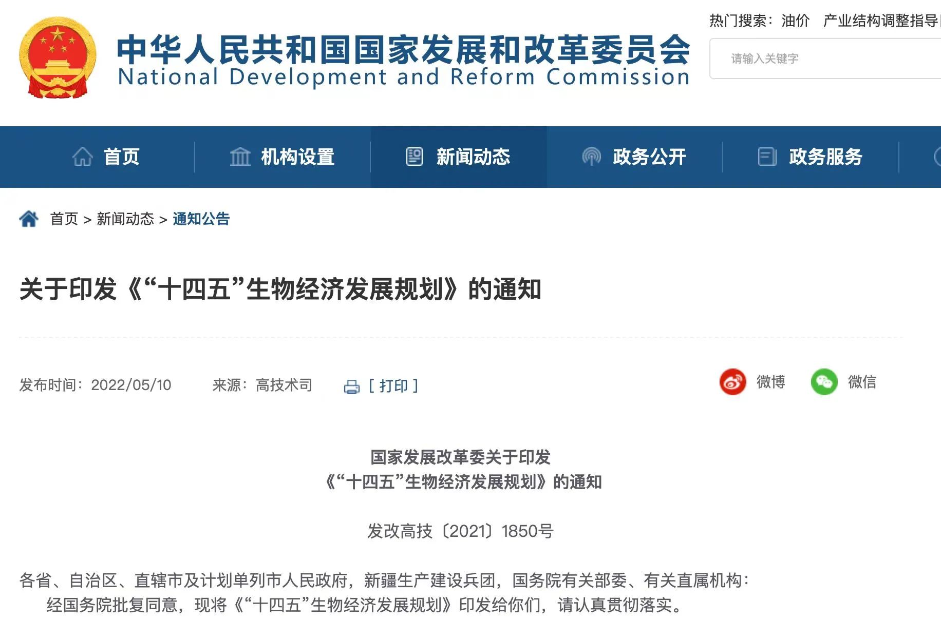 政策解读《医疗装备产业高质量发展行动计划（2023-2025年）》