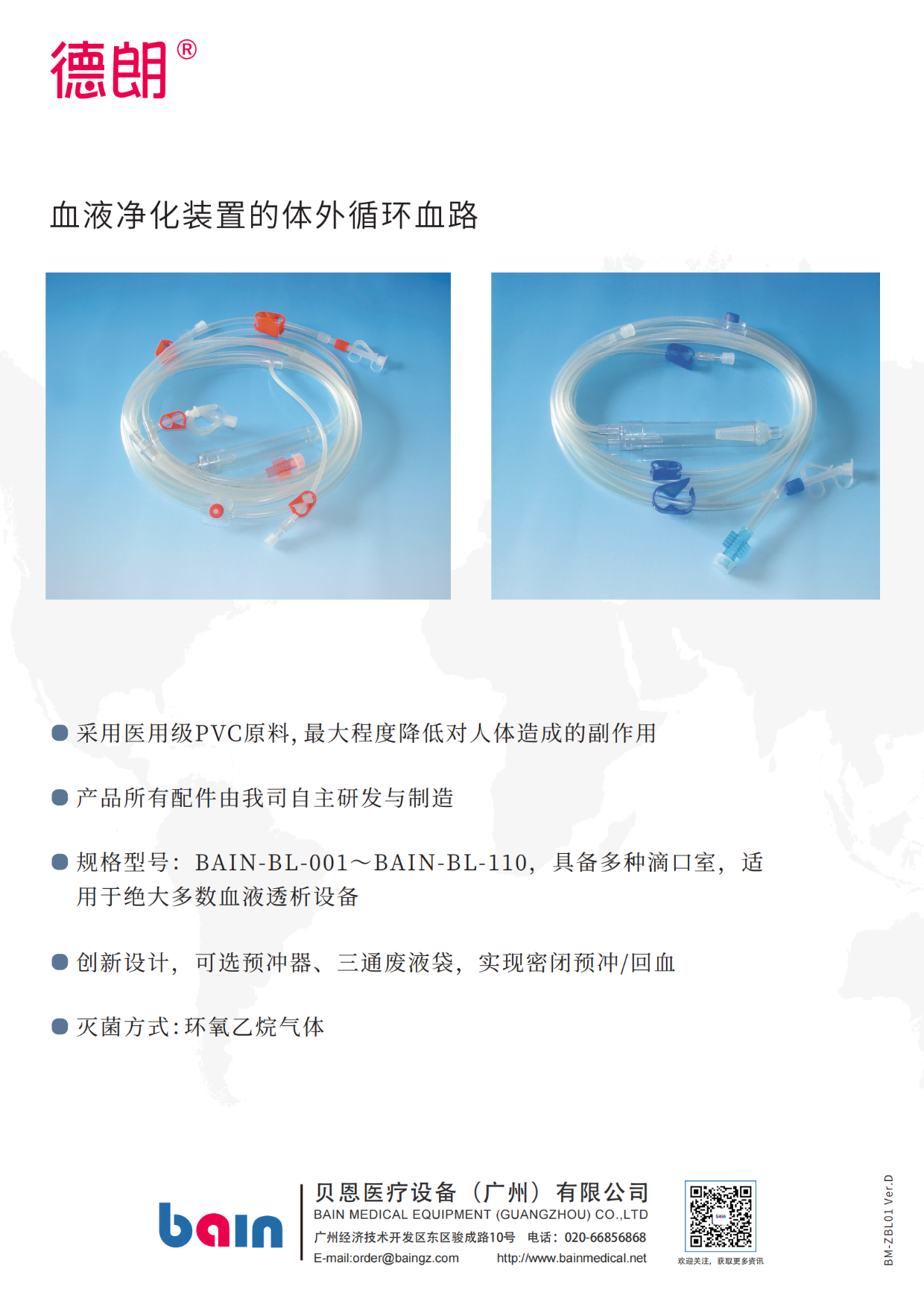 血液净化装置的体外循环血路