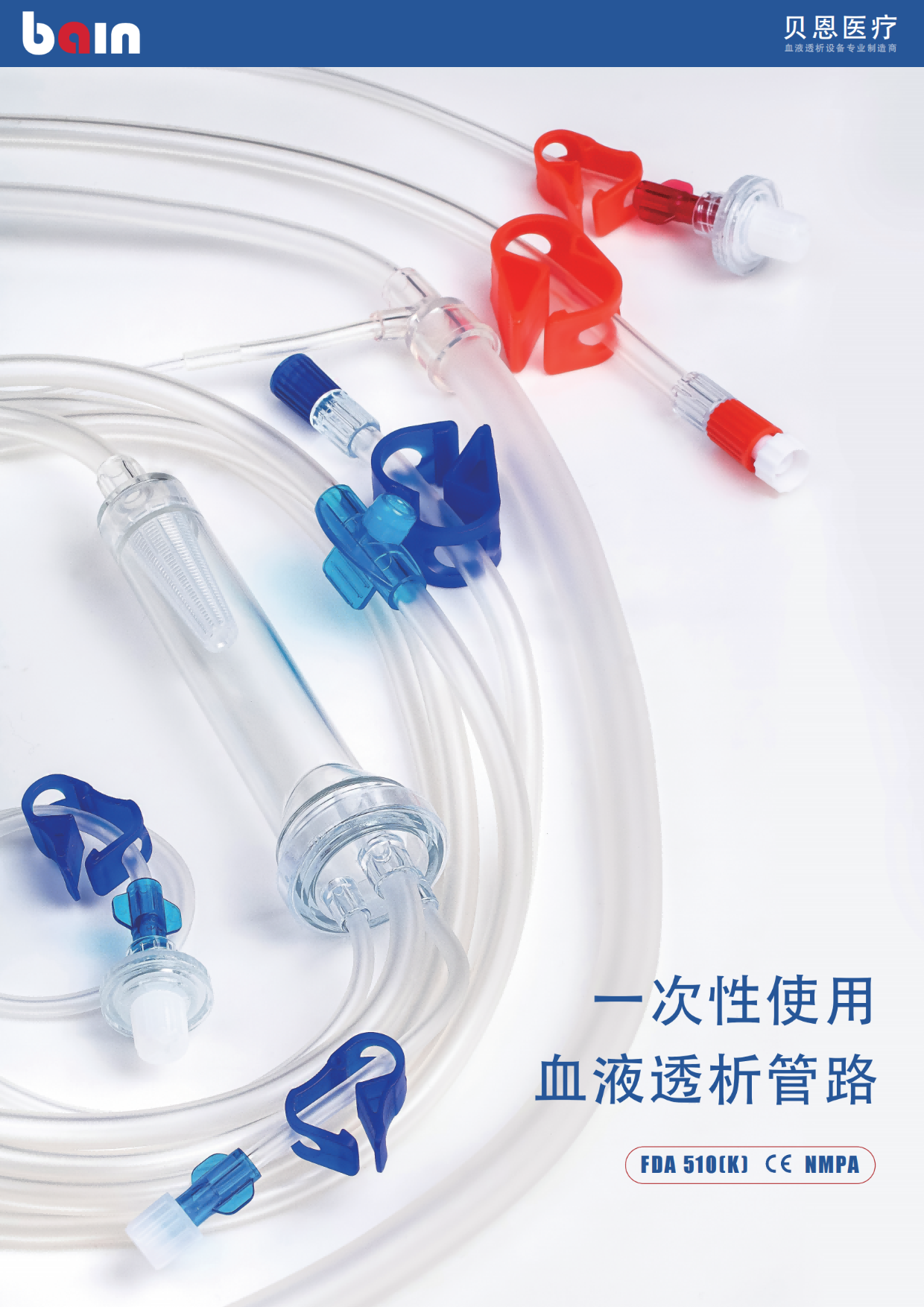 一次性使用血液透析管路