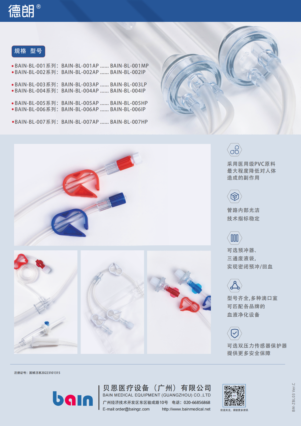 一次性使用血液透析管路