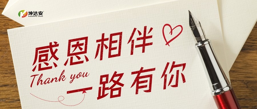 爱岗敬业 成就辉煌丨致最辛勤的坤达安人！