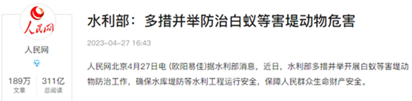 夯实基础磨炼技巧,堤坝白蚁防治乃重中之重! 夯实基础磨炼技巧,堤坝白蚁防治乃重中之重!