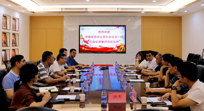 中国保密协会景凤启会长一行莅临纵横集团调研指导 中国保密协会景凤启会长一行莅临纵横集团调研指导