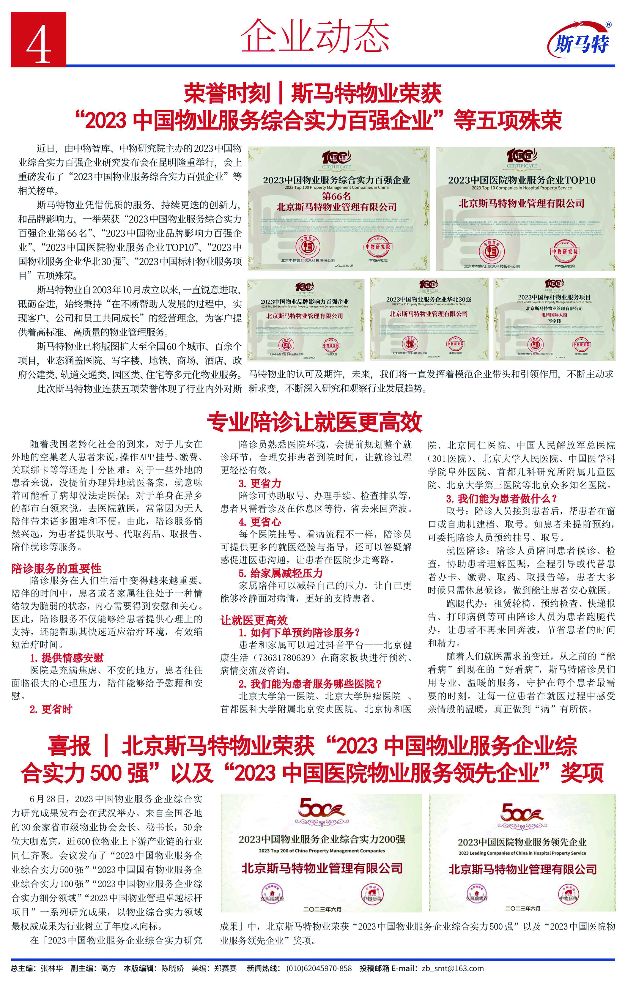 《斯马特之窗》2023年8月总第47期