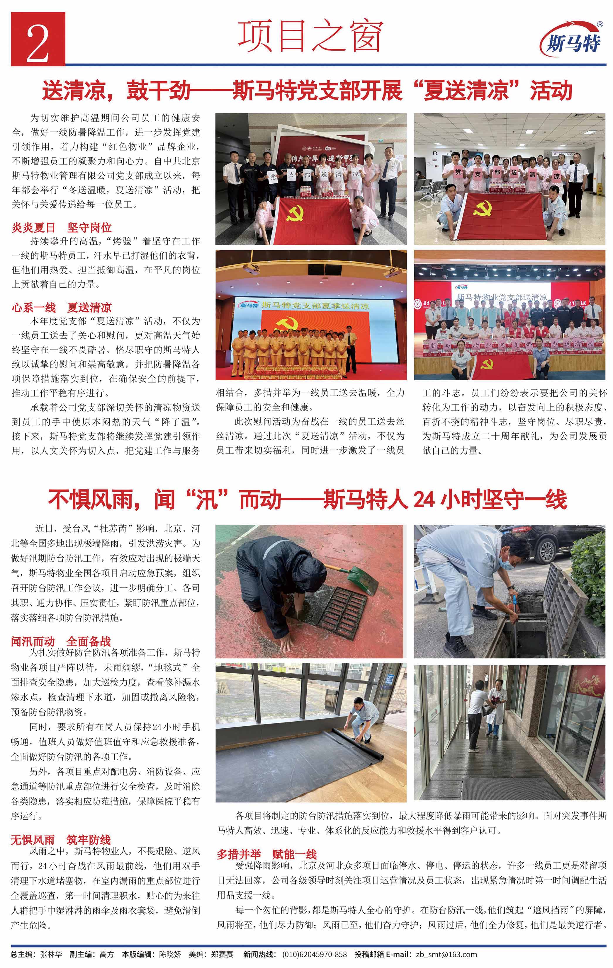 《斯马特之窗》2023年8月总第47期