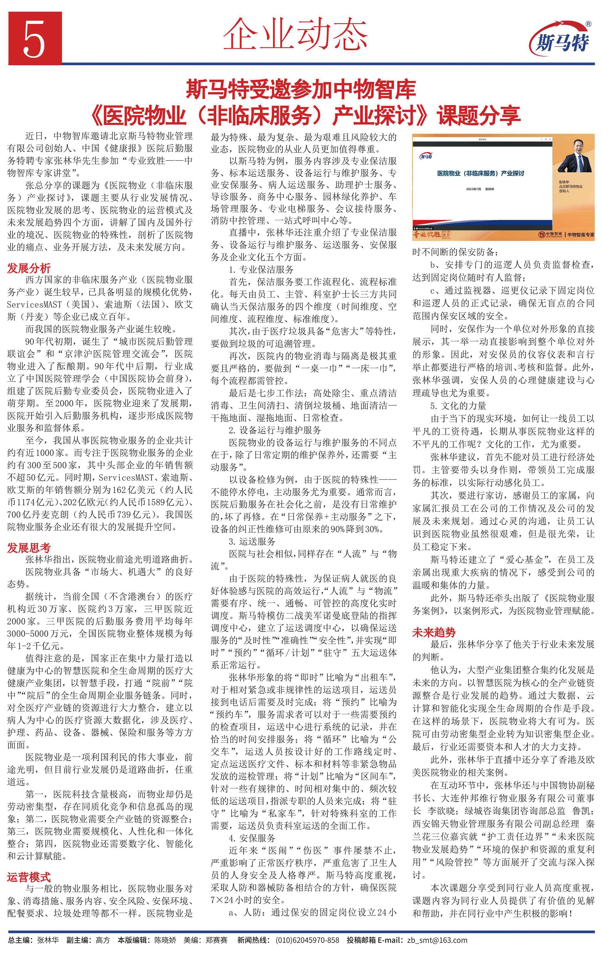 《斯马特之窗》2023年8月总第47期