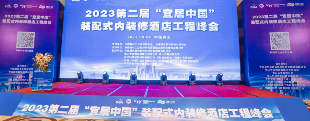 安必安携全新一体式模块化隔墙亮相第二届“宜居中国”装配式内装修酒店工程峰会 安必安携全新一体式模块化隔墙亮相第二届“宜居中国”装配式内装修酒店工程峰会