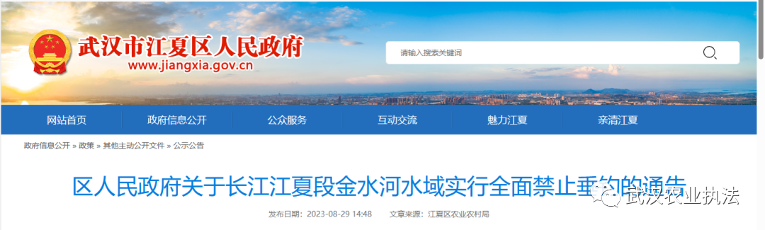 最新通告！长江江夏段金水河水域全面禁止垂钓