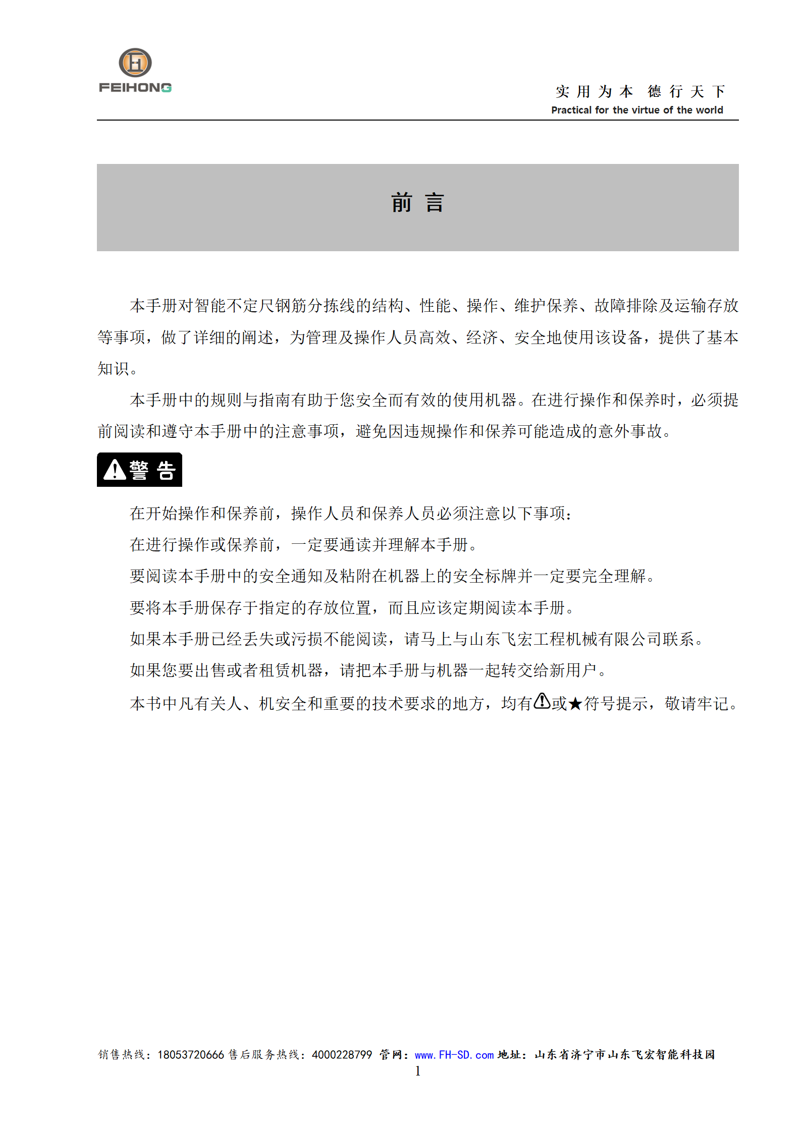 智能不定尺鋼筋分揀線使用說明書