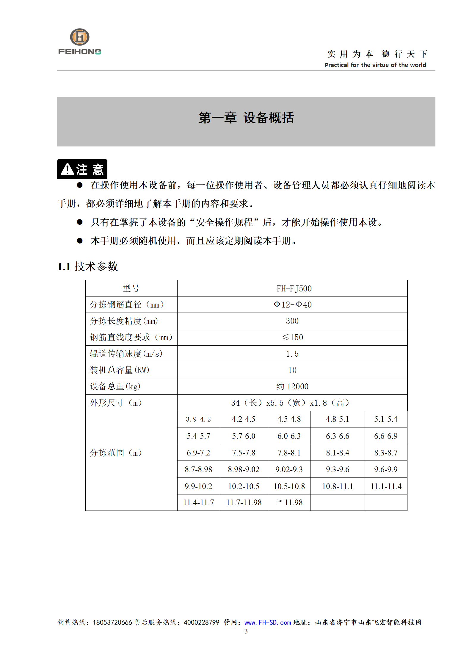 智能不定尺鋼筋分揀線使用說明書