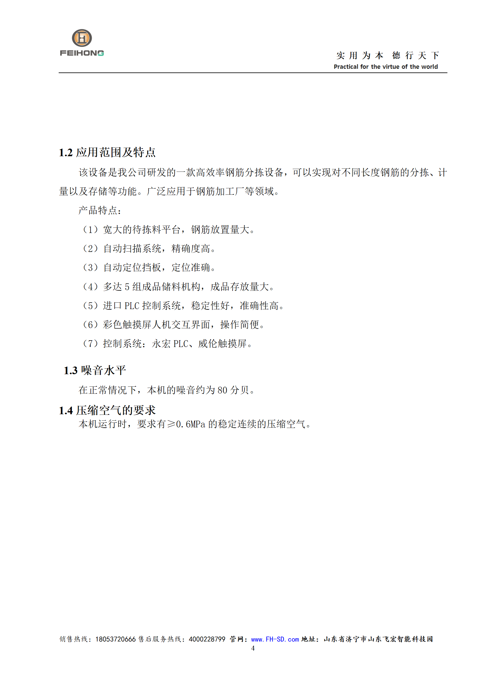 智能不定尺鋼筋分揀線使用說明書