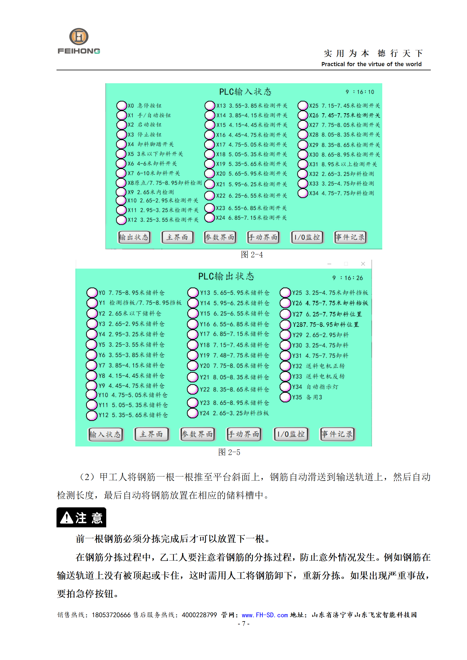 智能不定尺鋼筋分揀線使用說明書