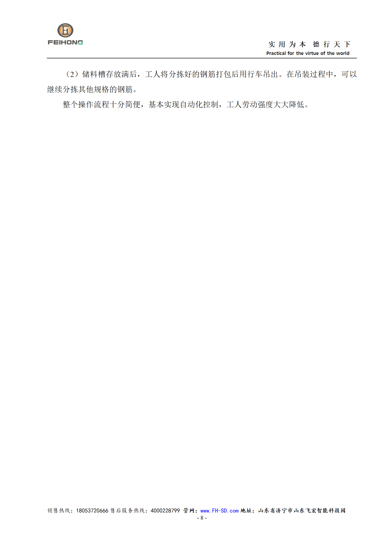智能不定尺鋼筋分揀線使用說明書