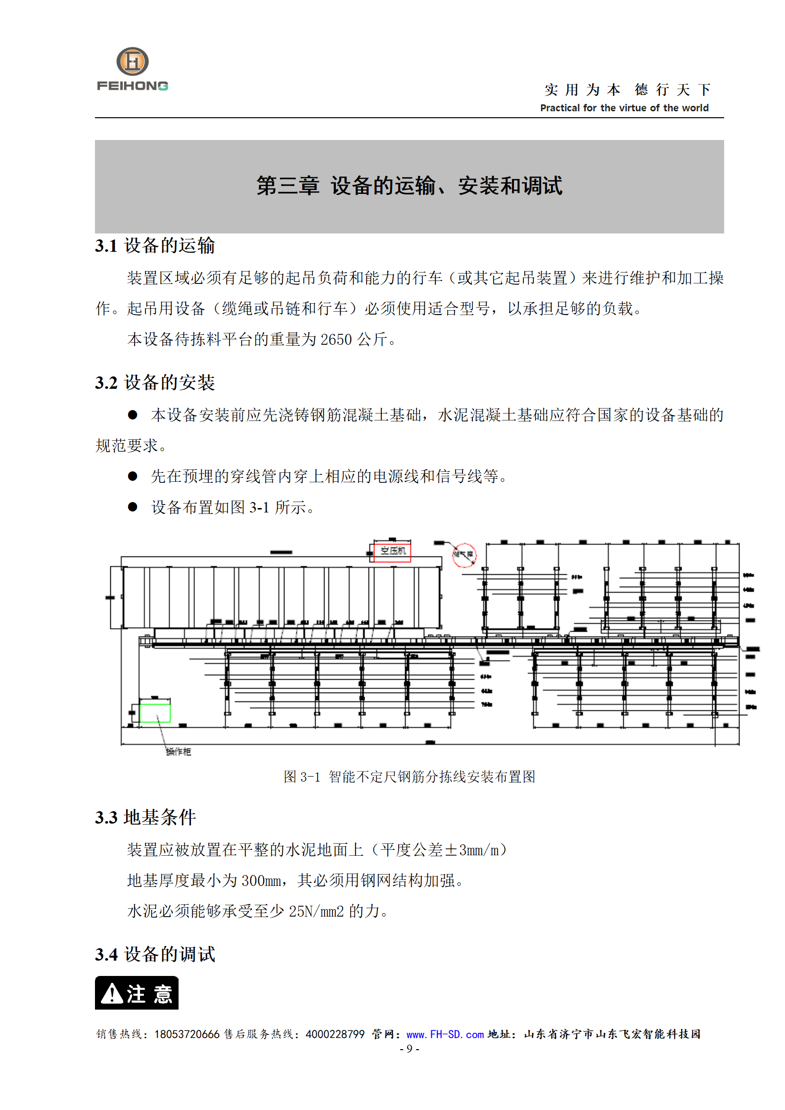 智能不定尺鋼筋分揀線使用說明書