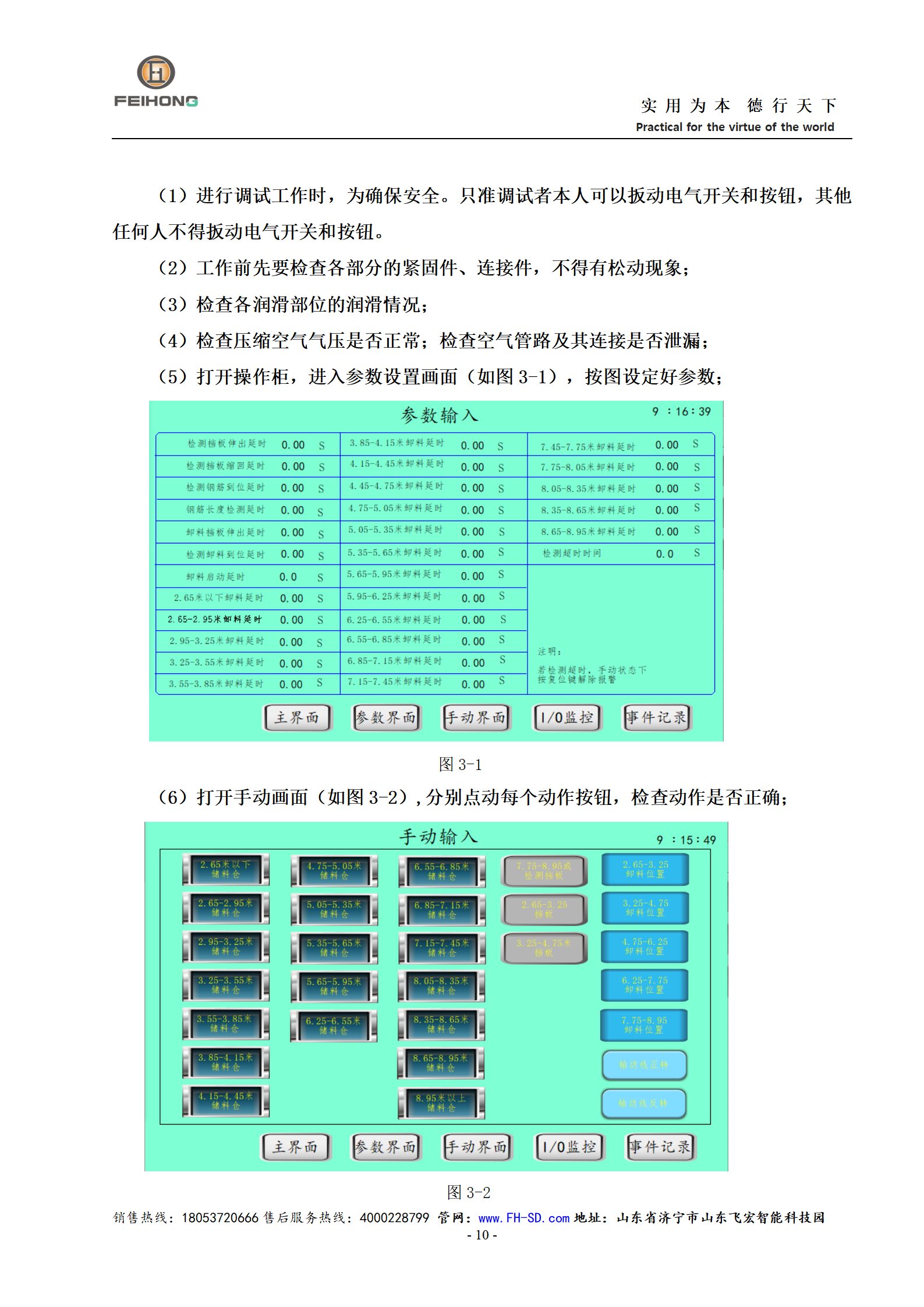 智能不定尺鋼筋分揀線使用說明書