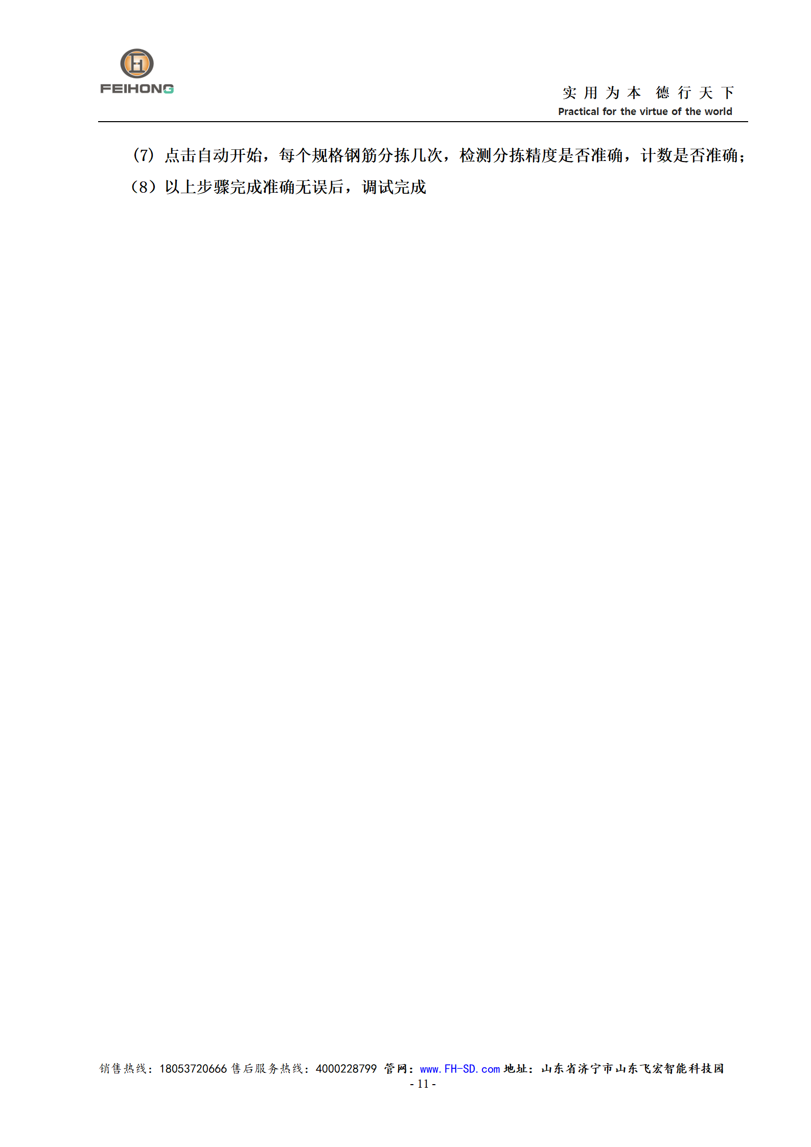智能不定尺鋼筋分揀線使用說明書