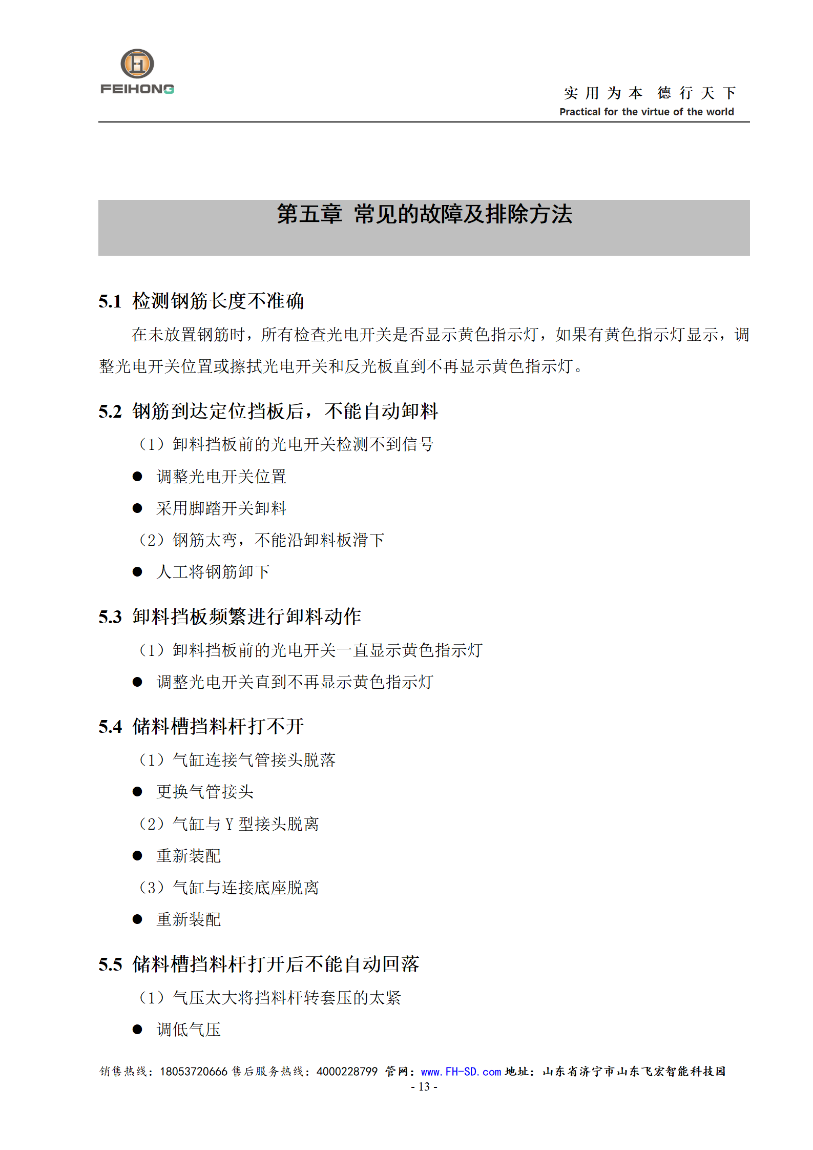 智能不定尺鋼筋分揀線使用說明書