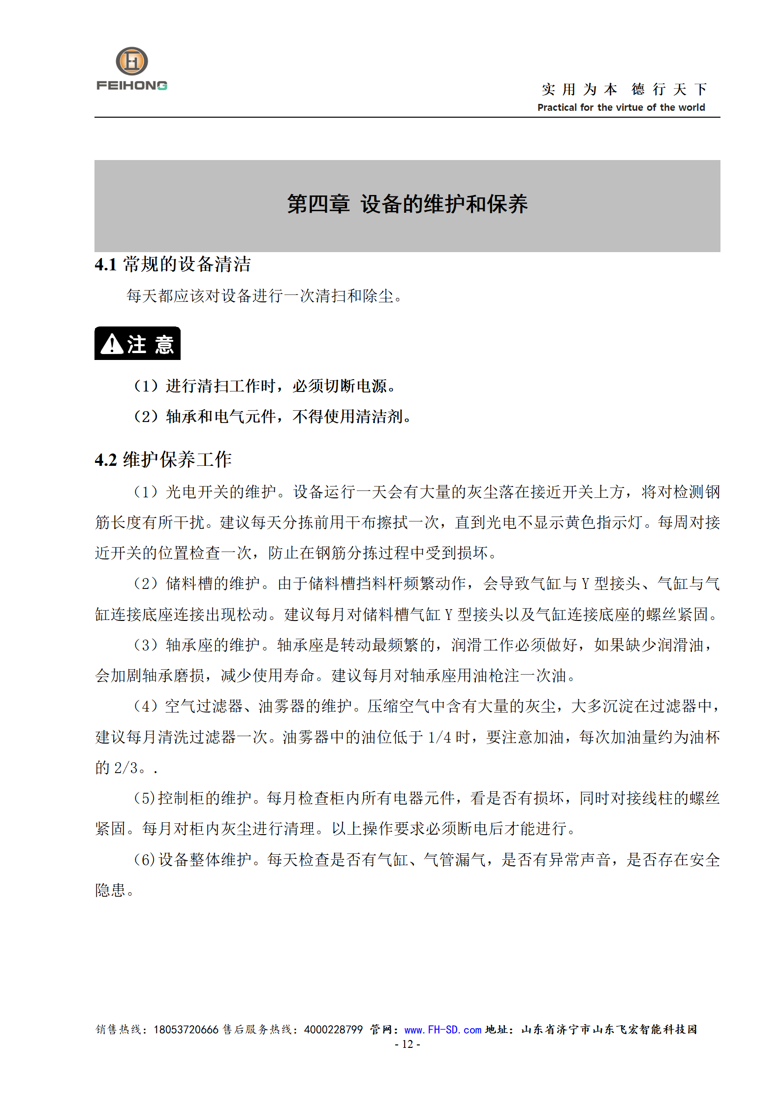 智能不定尺鋼筋分揀線使用說明書
