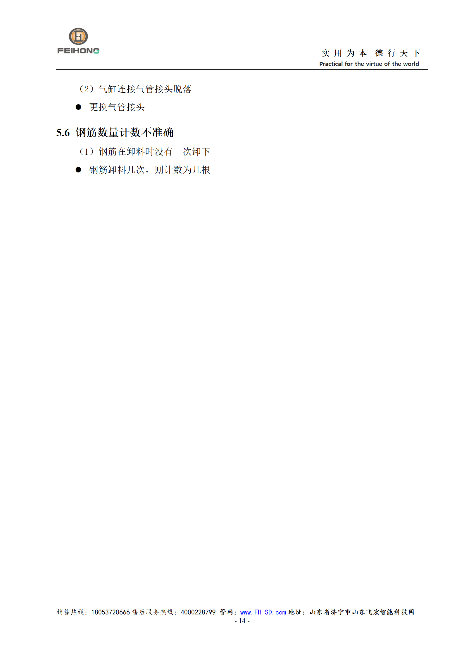 智能不定尺鋼筋分揀線使用說明書