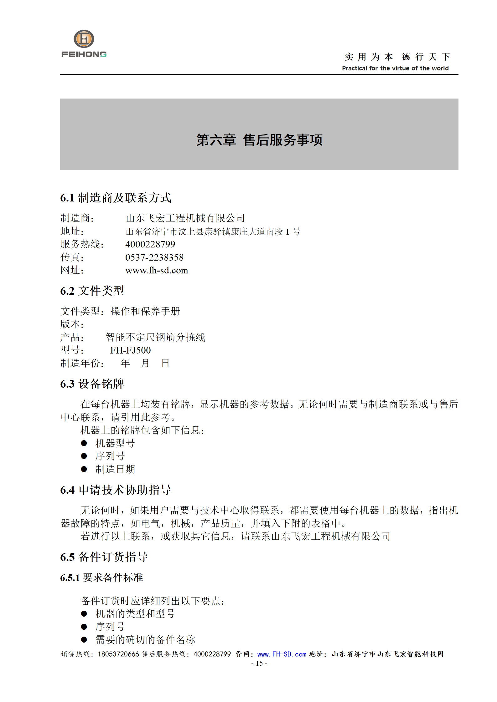 智能不定尺鋼筋分揀線使用說明書