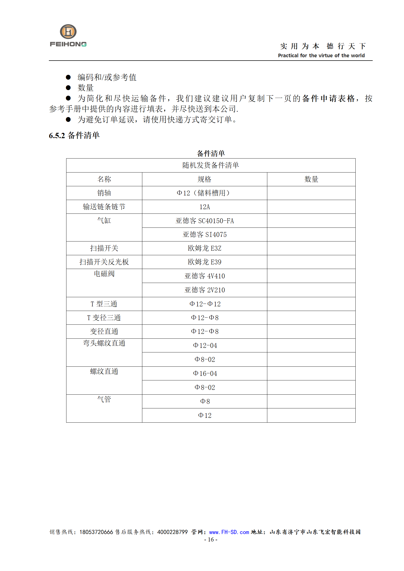 智能不定尺鋼筋分揀線使用說明書