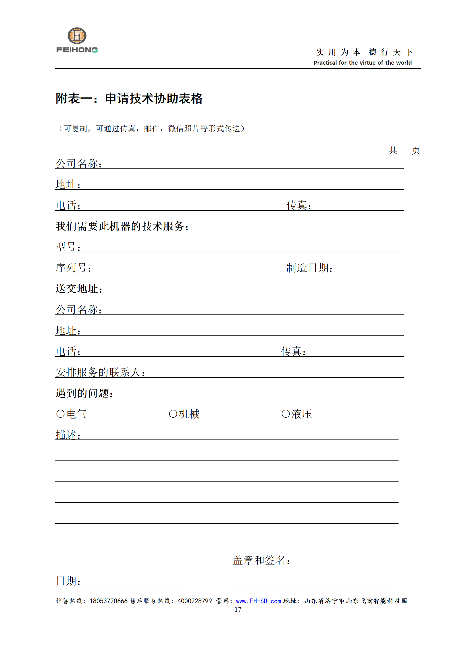 智能不定尺鋼筋分揀線使用說明書
