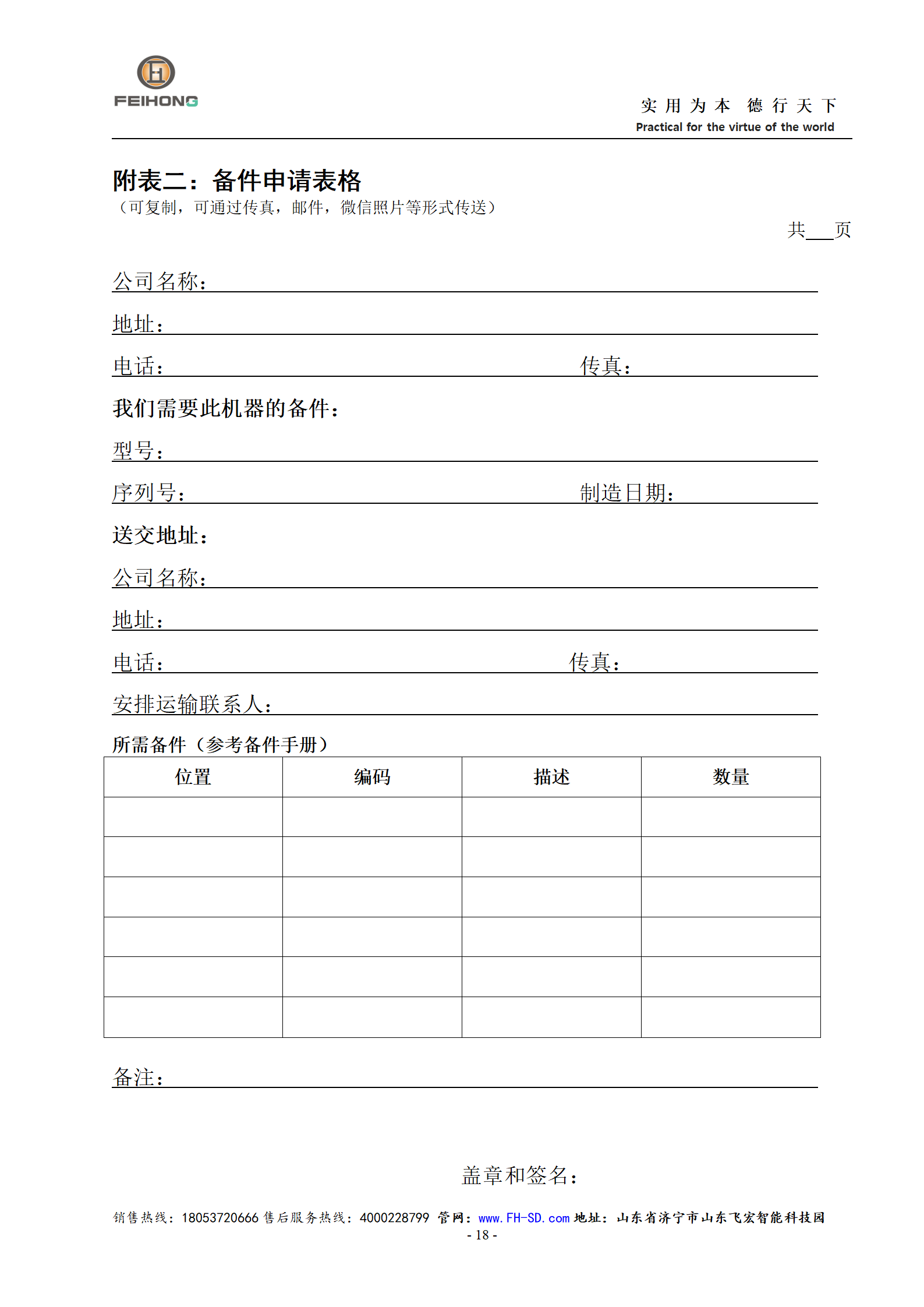 智能不定尺鋼筋分揀線使用說明書