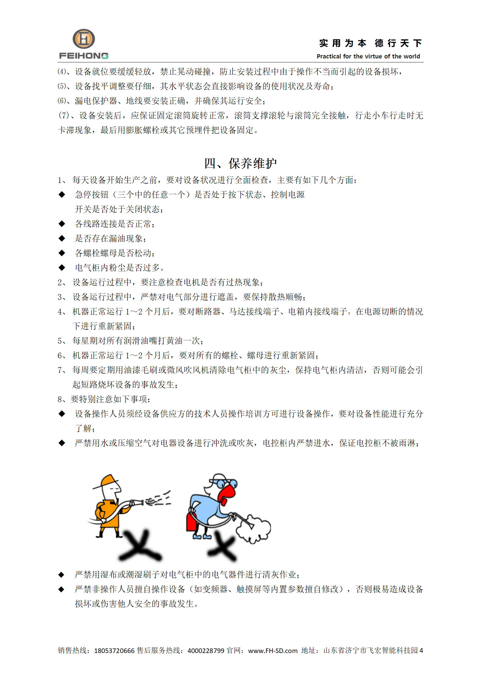 智能鋼筋籠繞筋機器人使用說明書