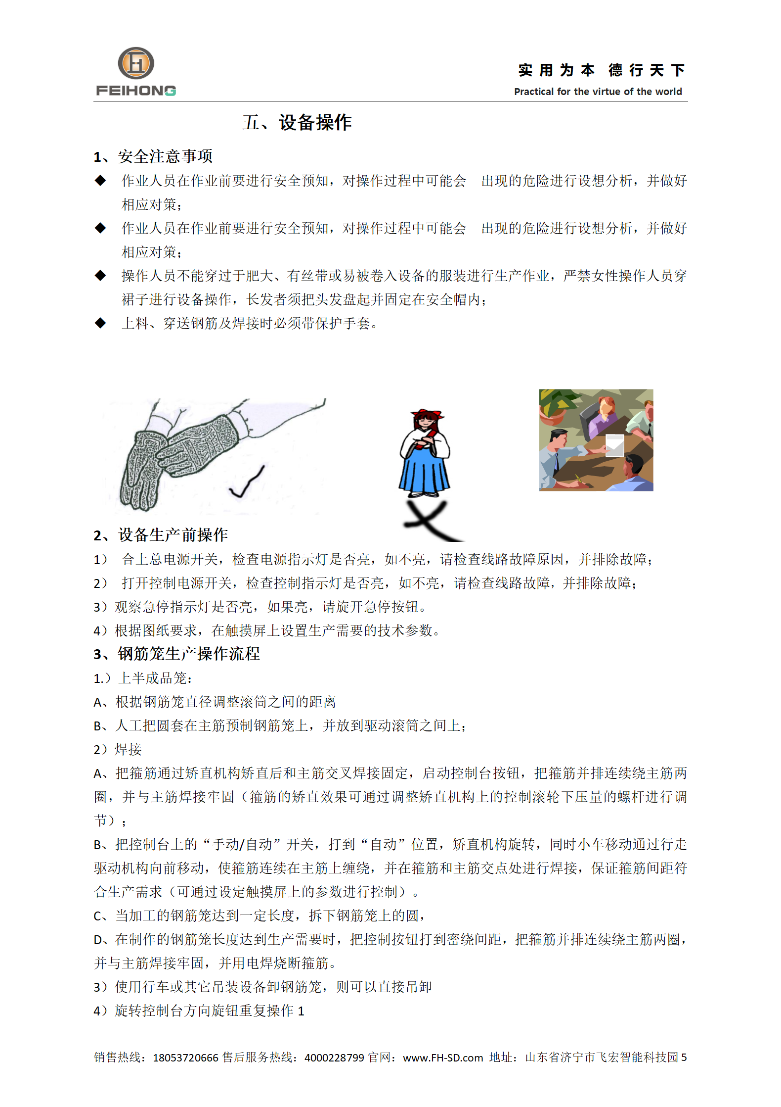 智能鋼筋籠繞筋機器人使用說明書