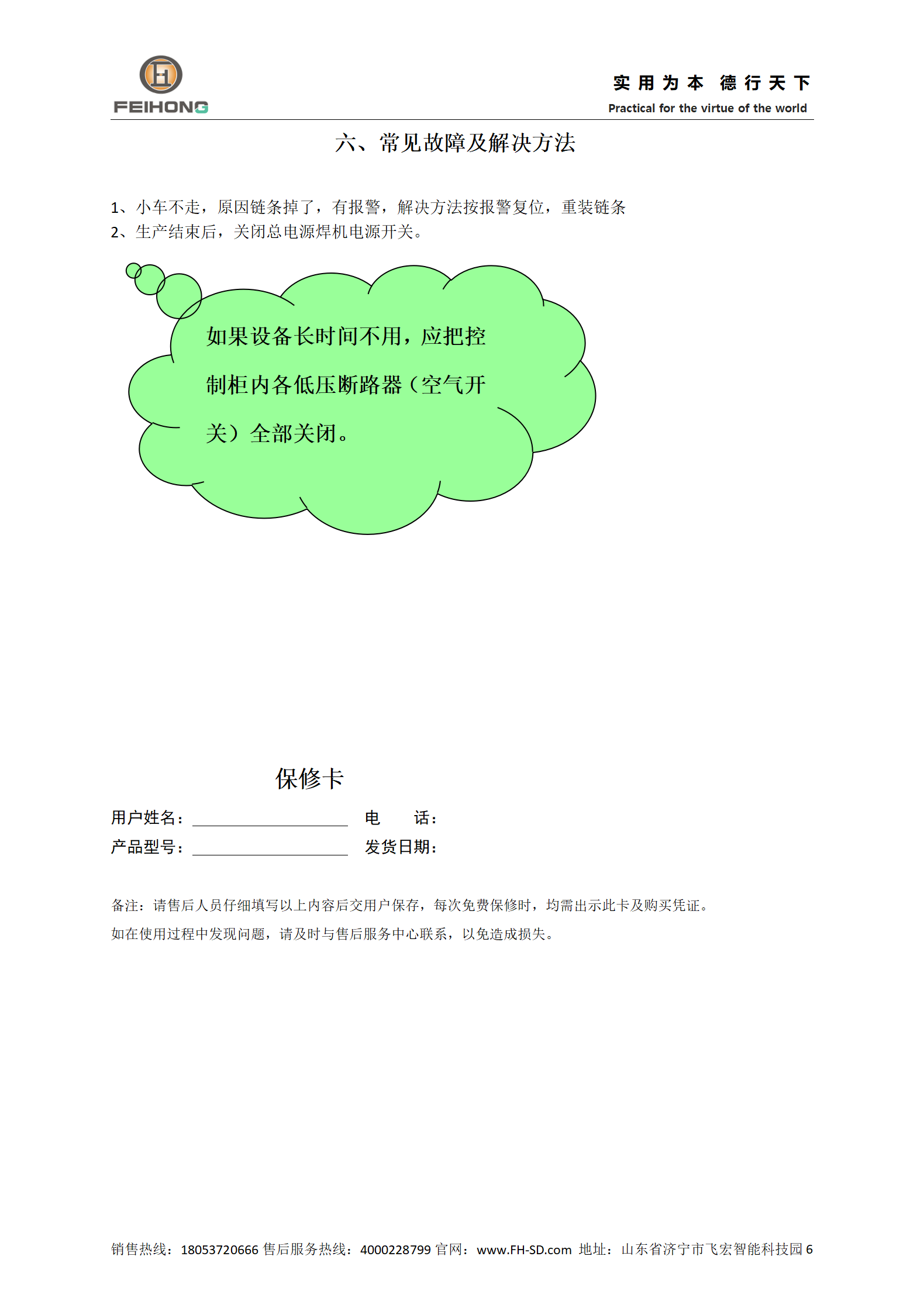 智能鋼筋籠繞筋機器人使用說明書