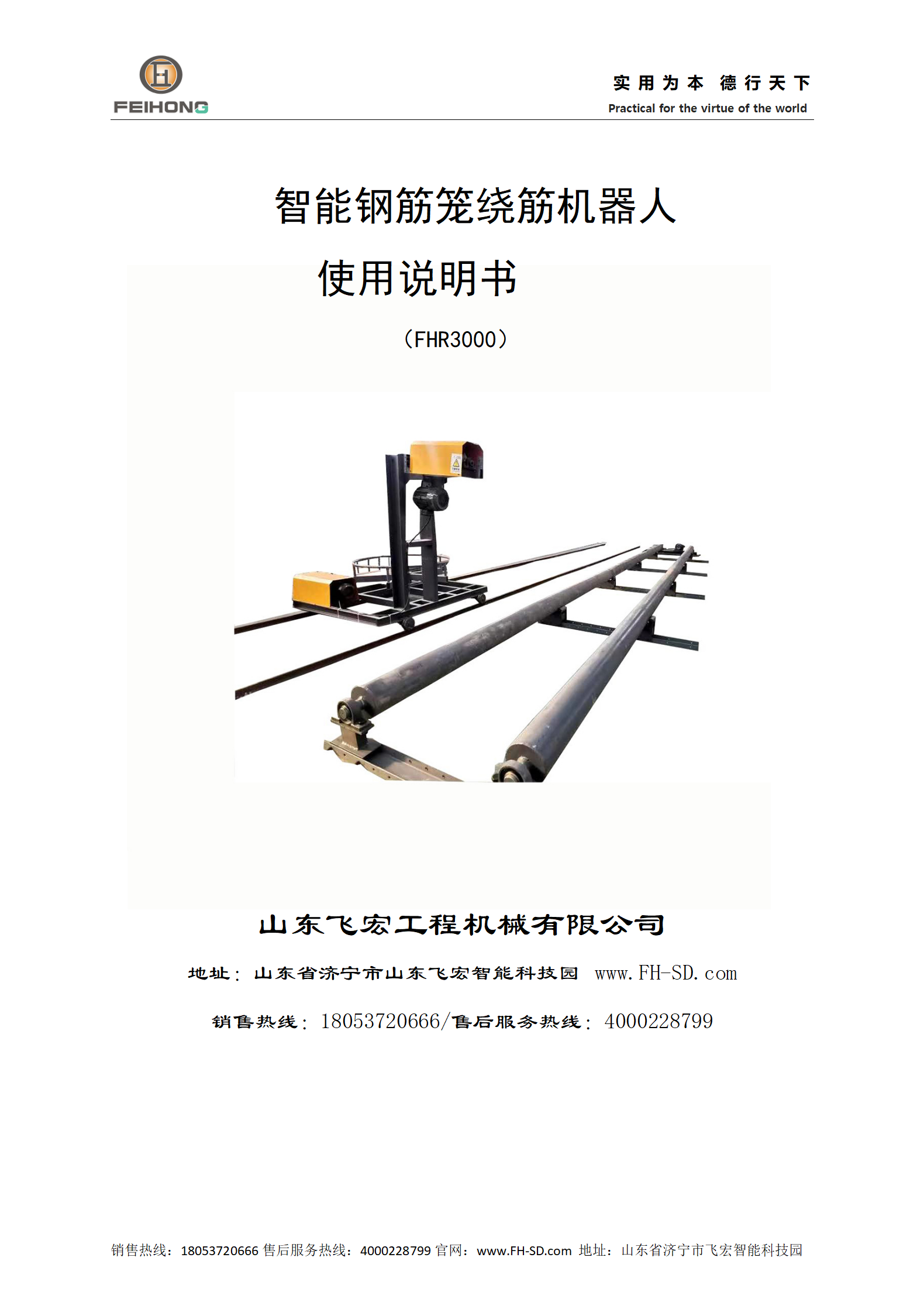 智能鋼筋籠繞筋機器人使用說明書