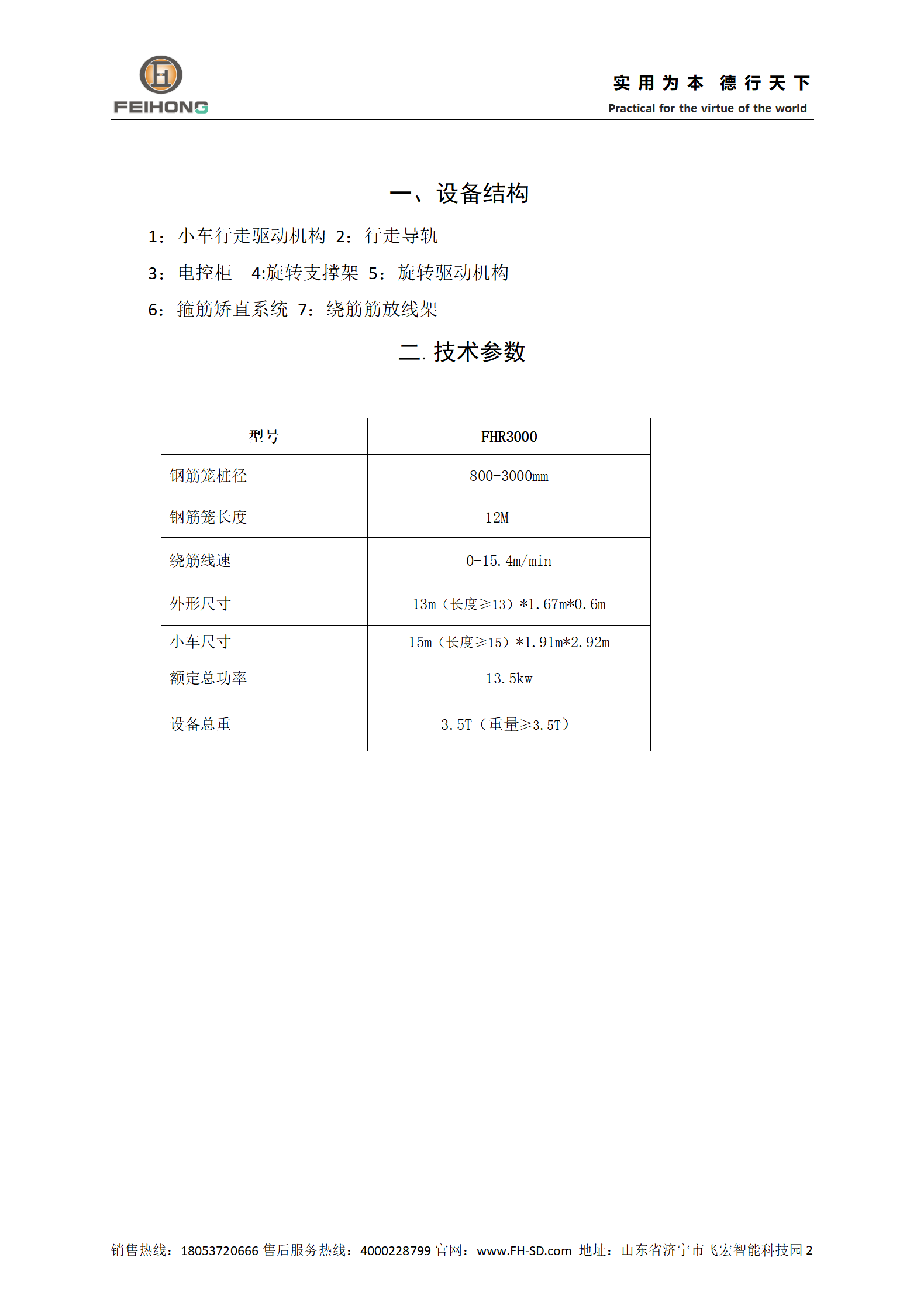 智能鋼筋籠繞筋機器人使用說明書