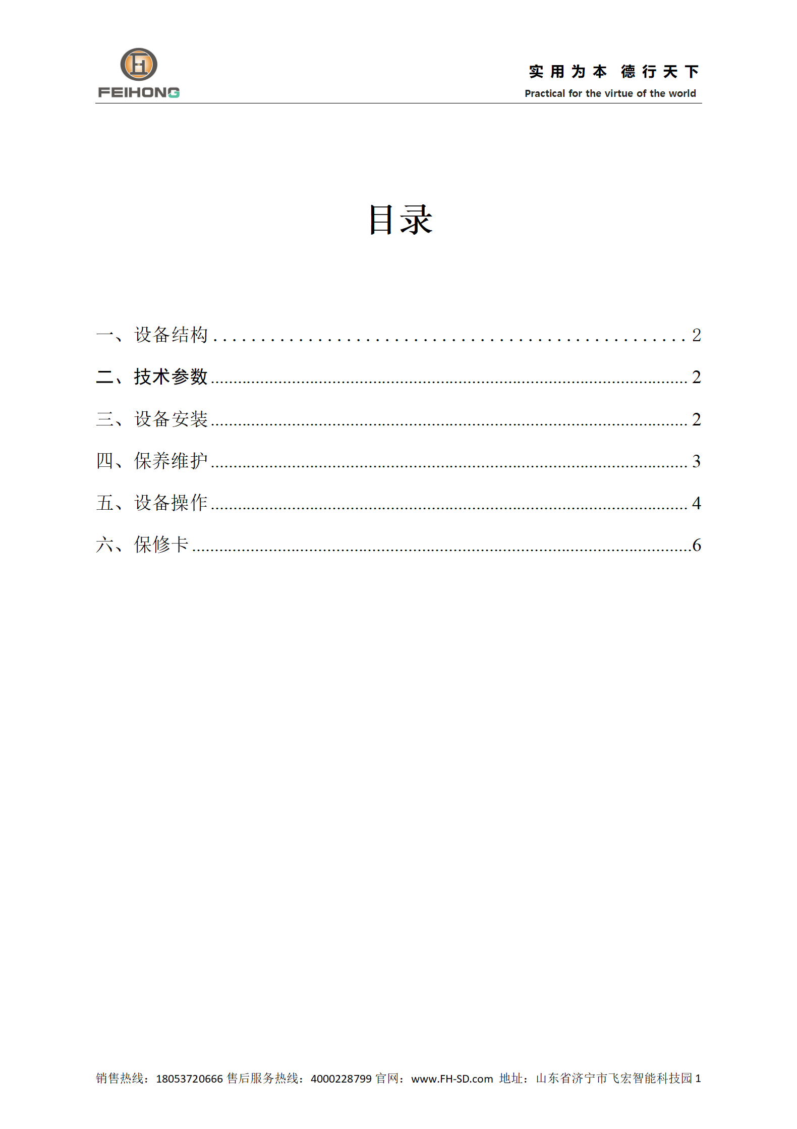 智能鋼筋籠繞筋機器人使用說明書