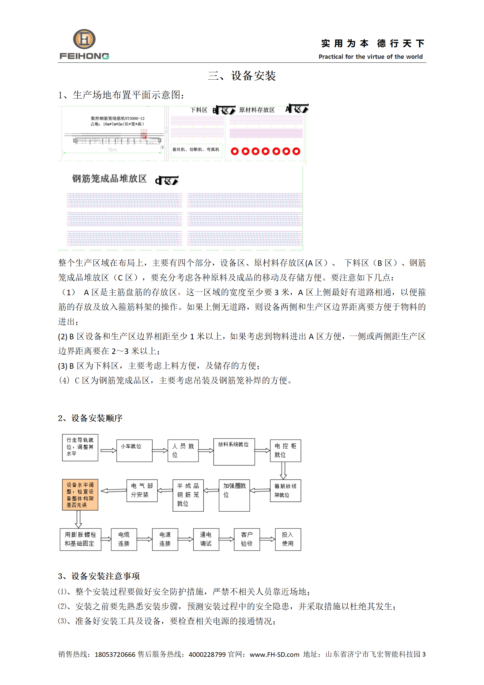 智能鋼筋籠繞筋機器人使用說明書