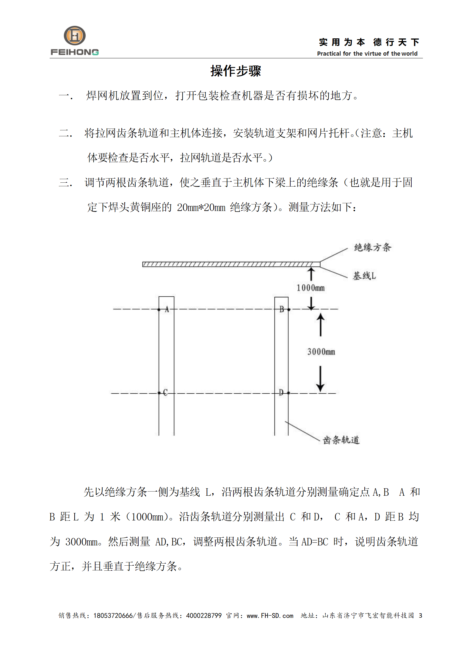  智能鋼筋焊網(wǎng)機使用說明書