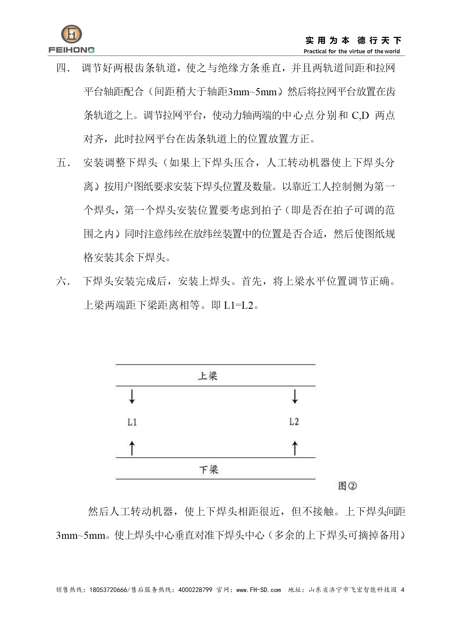  智能鋼筋焊網(wǎng)機使用說明書