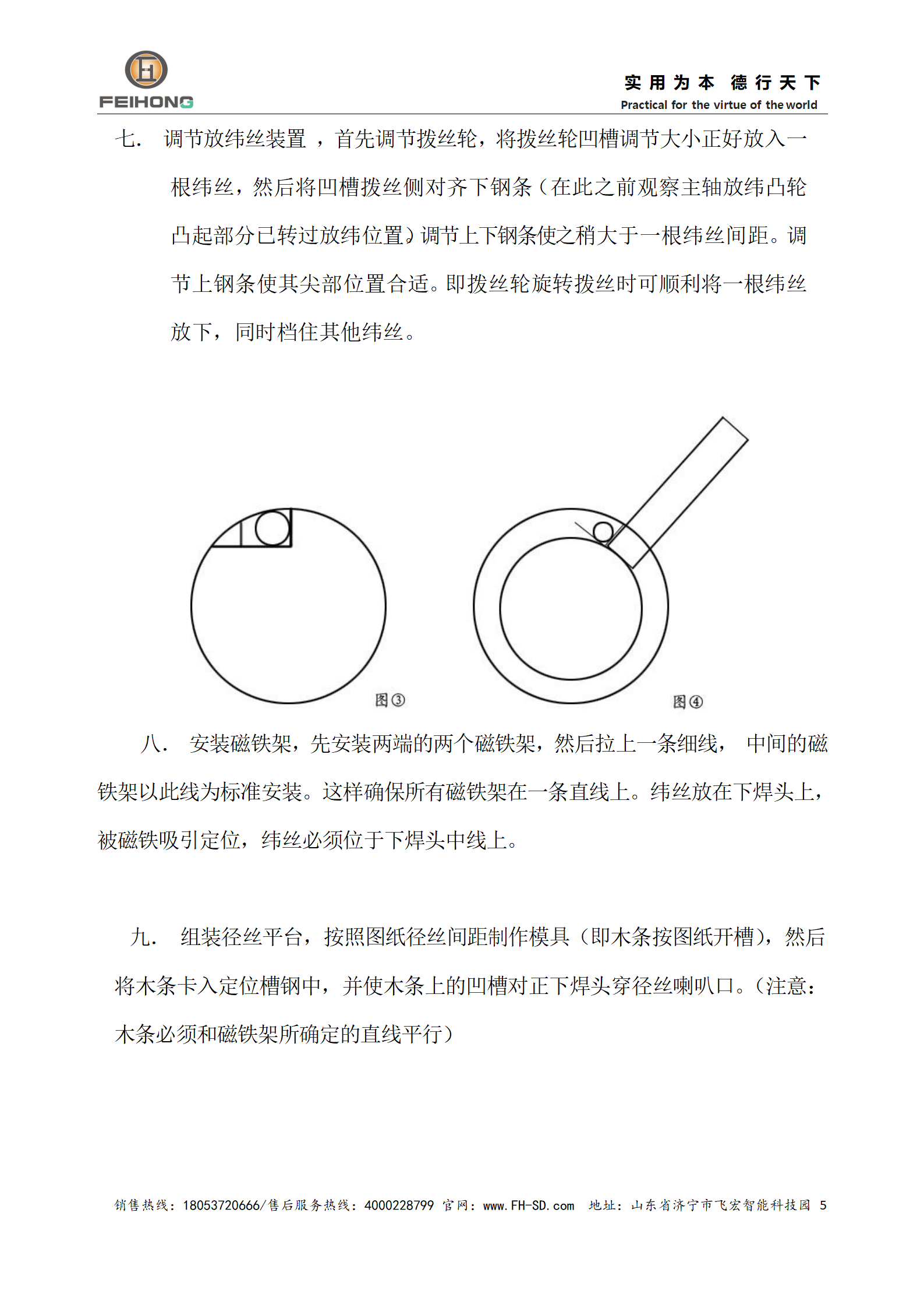  智能鋼筋焊網(wǎng)機使用說明書