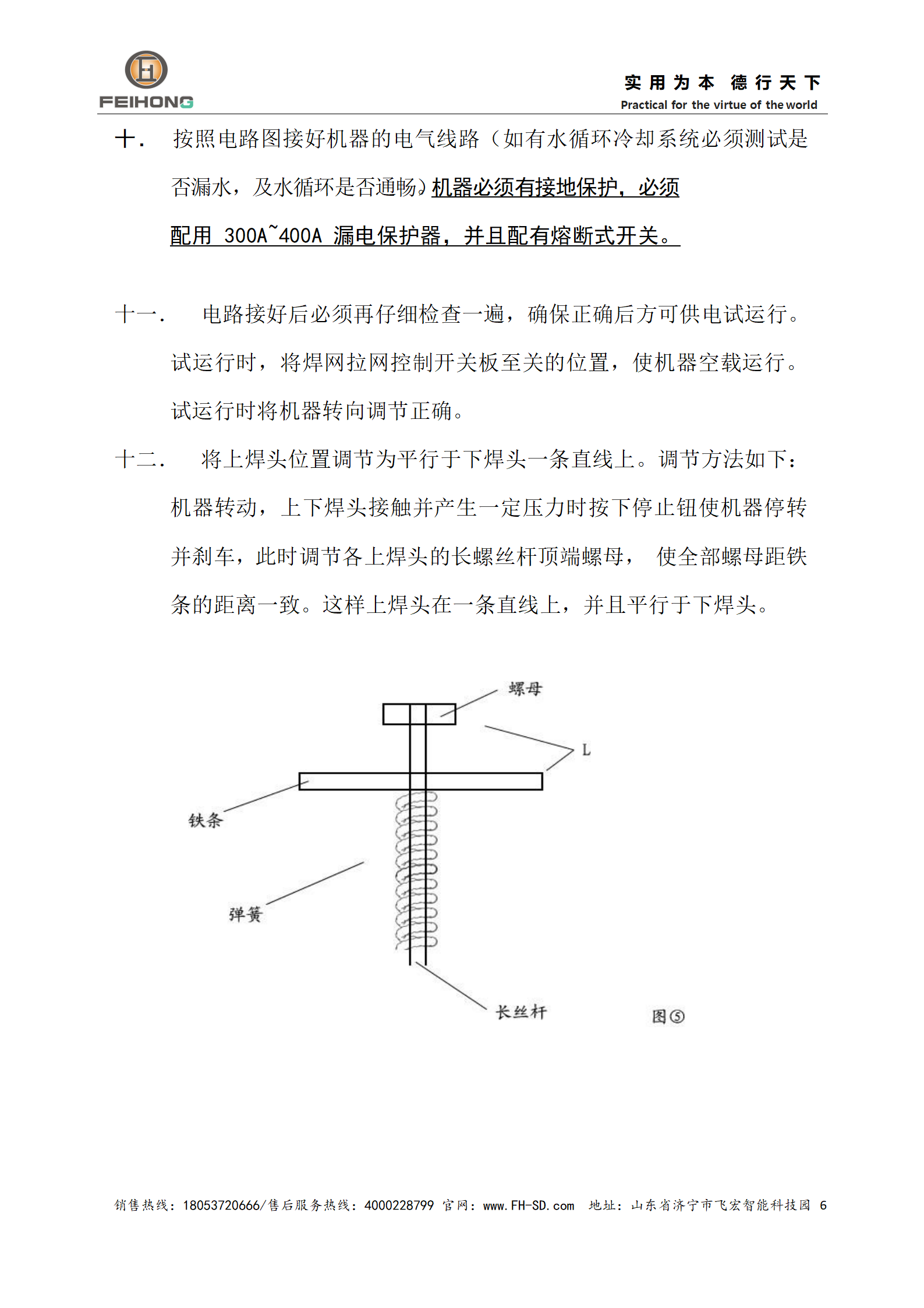  智能鋼筋焊網(wǎng)機使用說明書