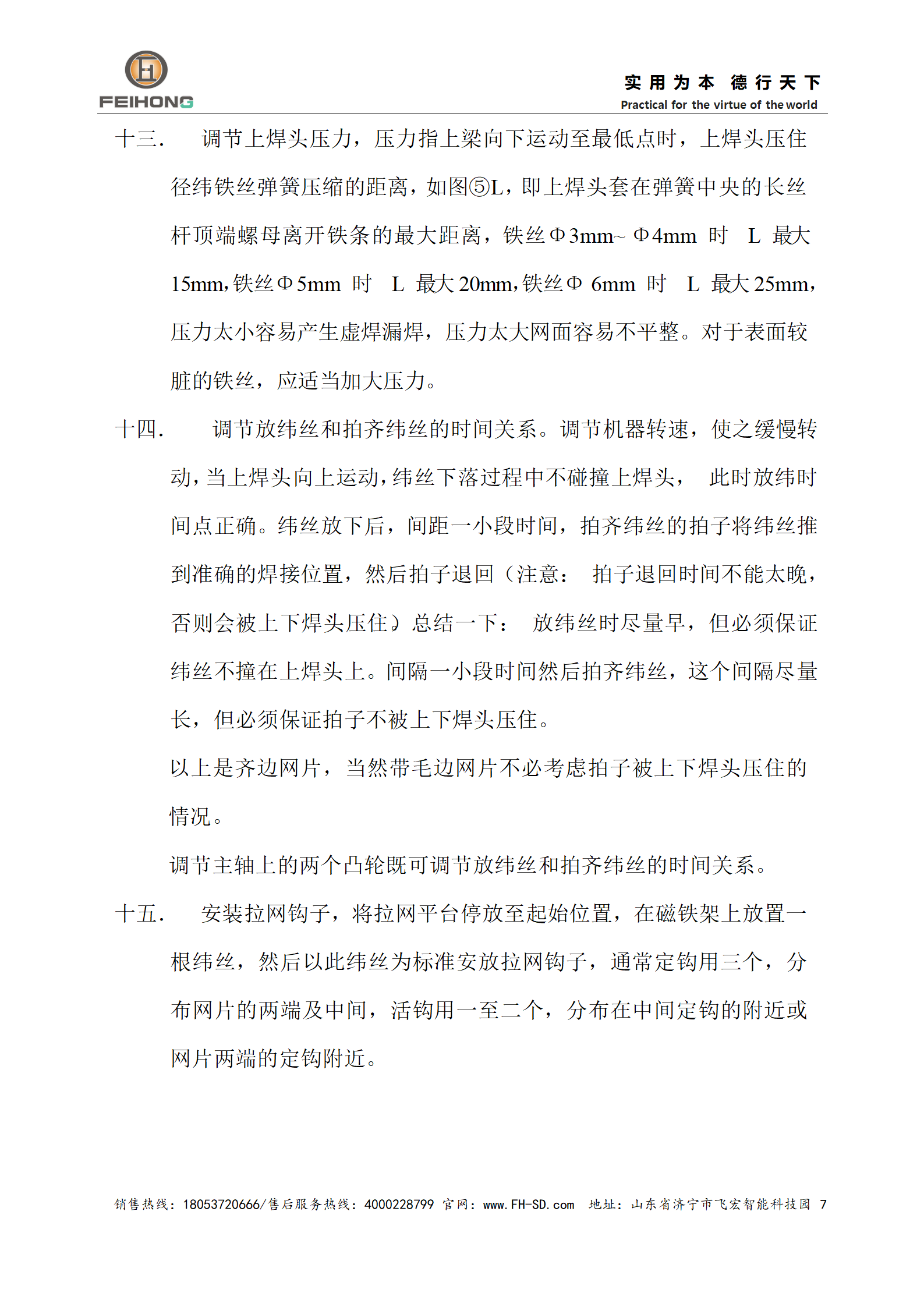  智能鋼筋焊網(wǎng)機使用說明書