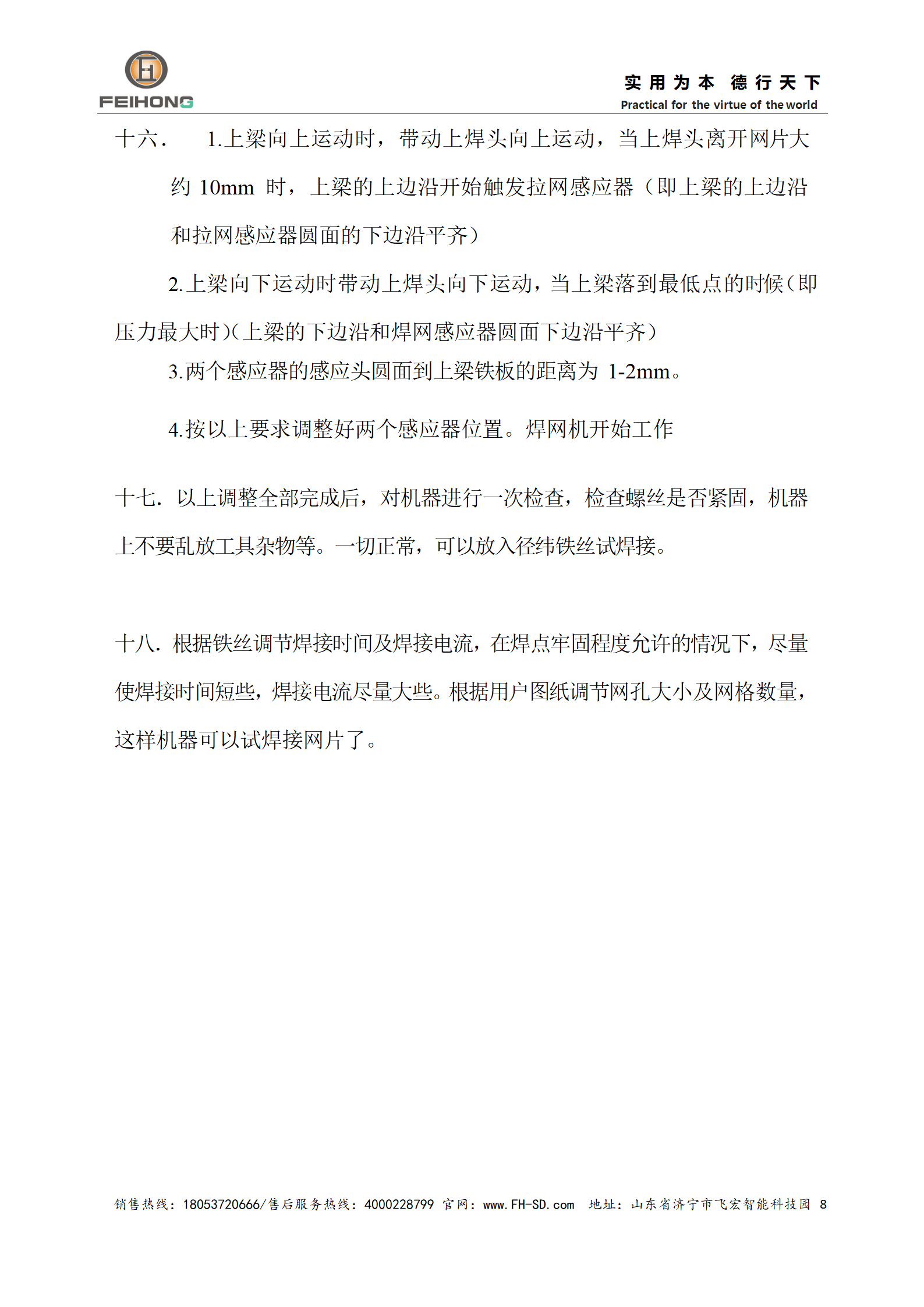  智能鋼筋焊網(wǎng)機使用說明書