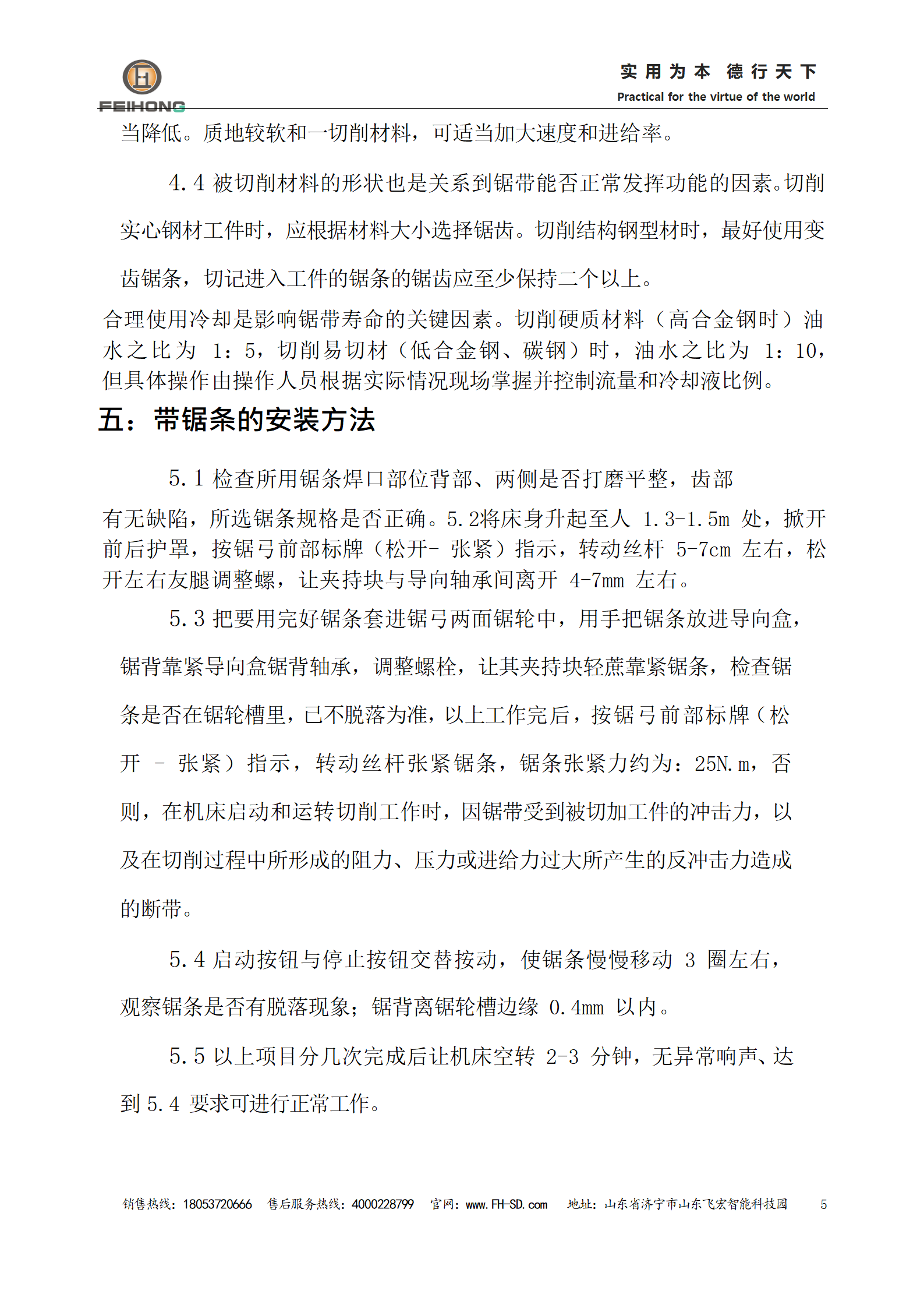數(shù) 控 鋼 筋 鋸 床 使用說(shuō)明書(shū)