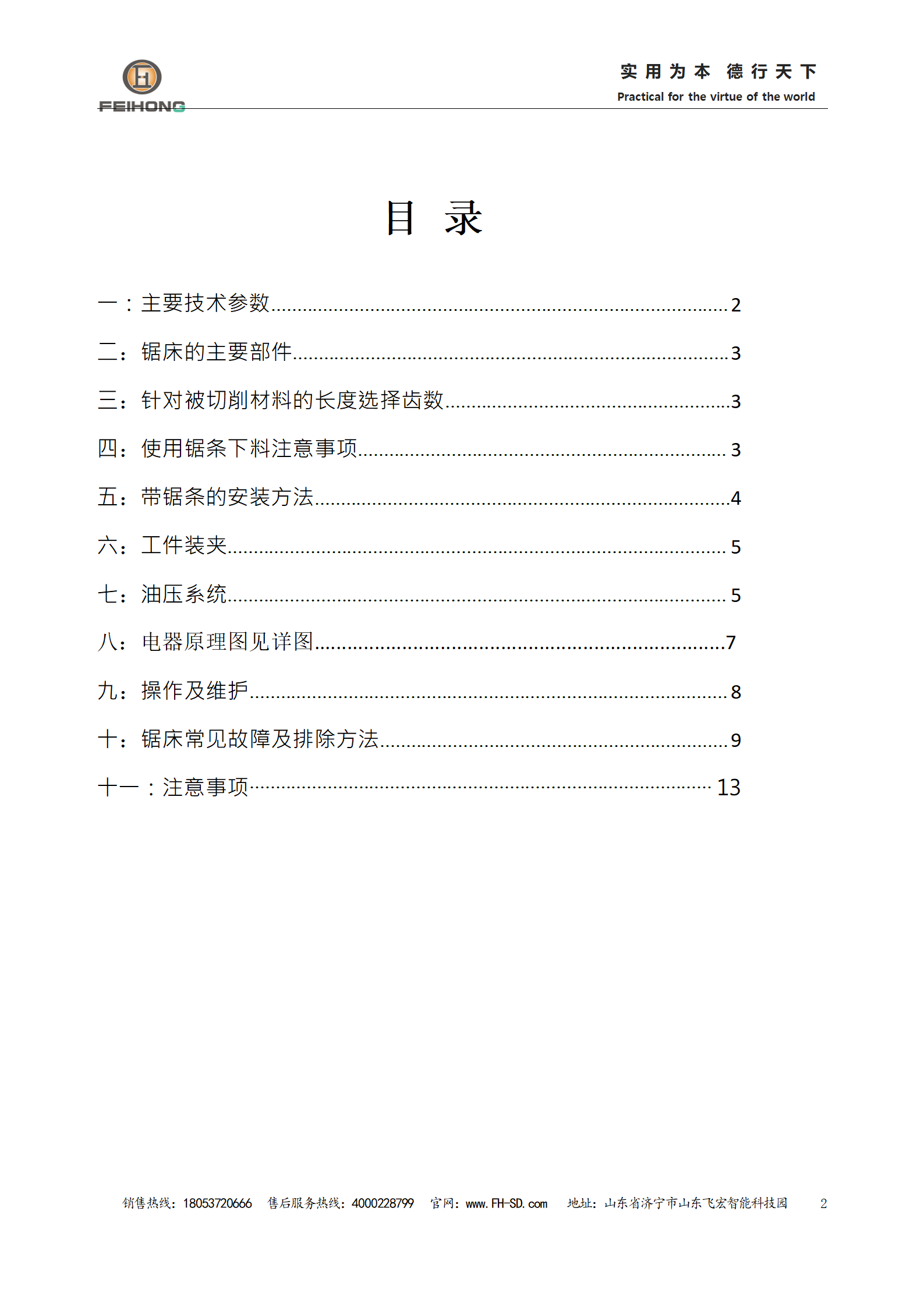 數(shù) 控 鋼 筋 鋸 床 使用說(shuō)明書(shū)