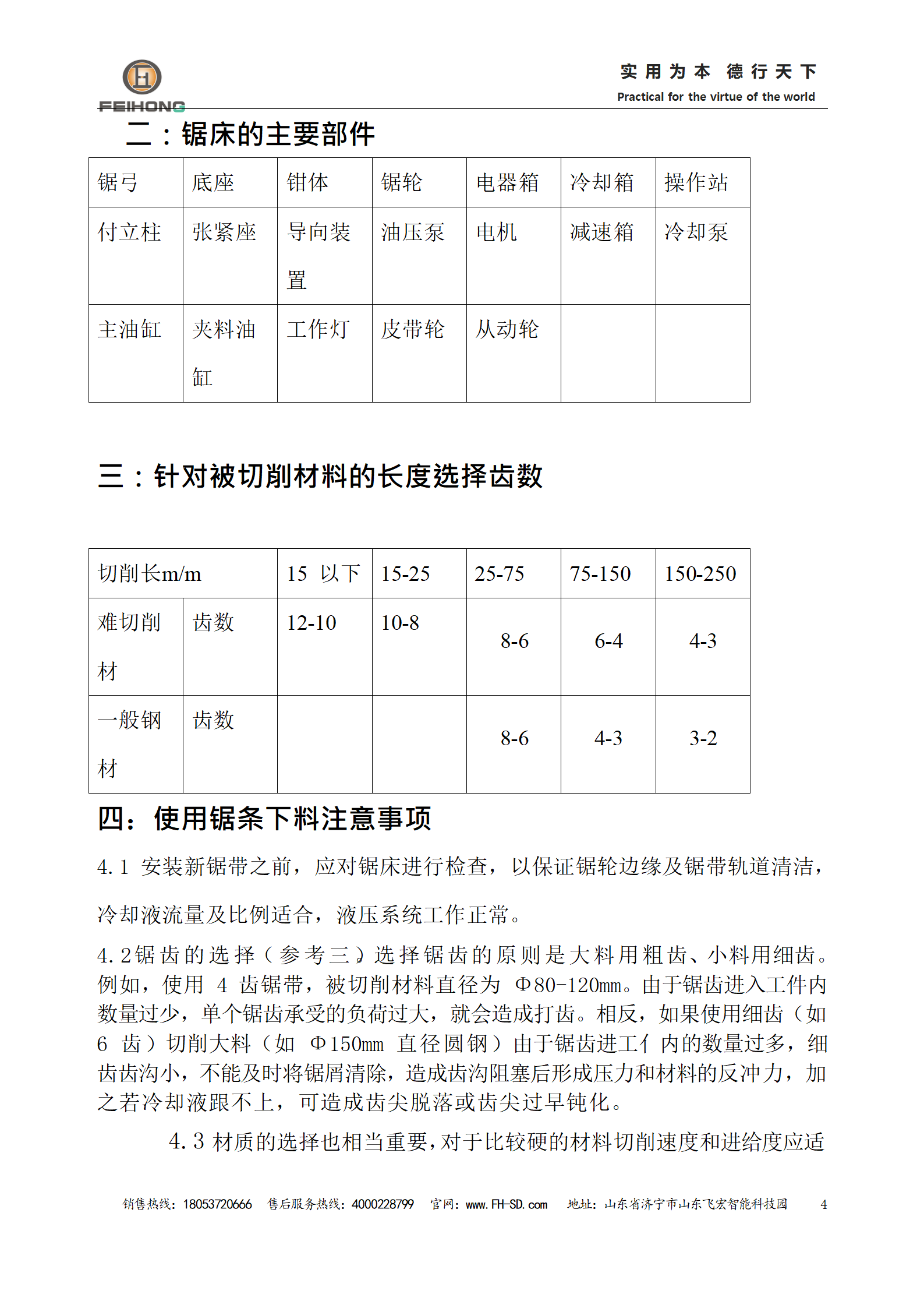 數(shù) 控 鋼 筋 鋸 床 使用說(shuō)明書(shū)